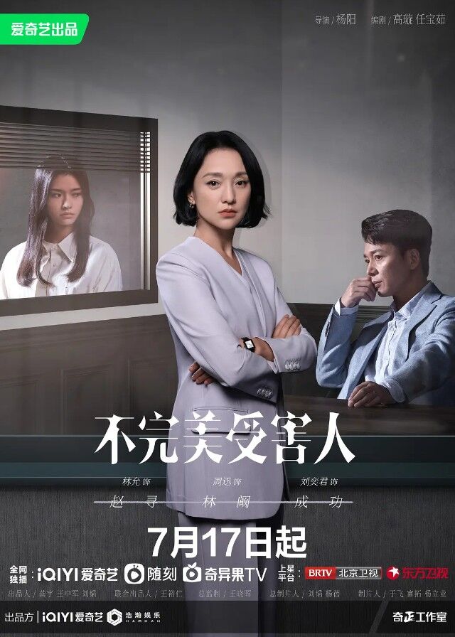 ซีรี่ย์จีน Imperfect Victim (2023) เปิดแฟ้มคดี เหยื่อปริศนา ซับไทย