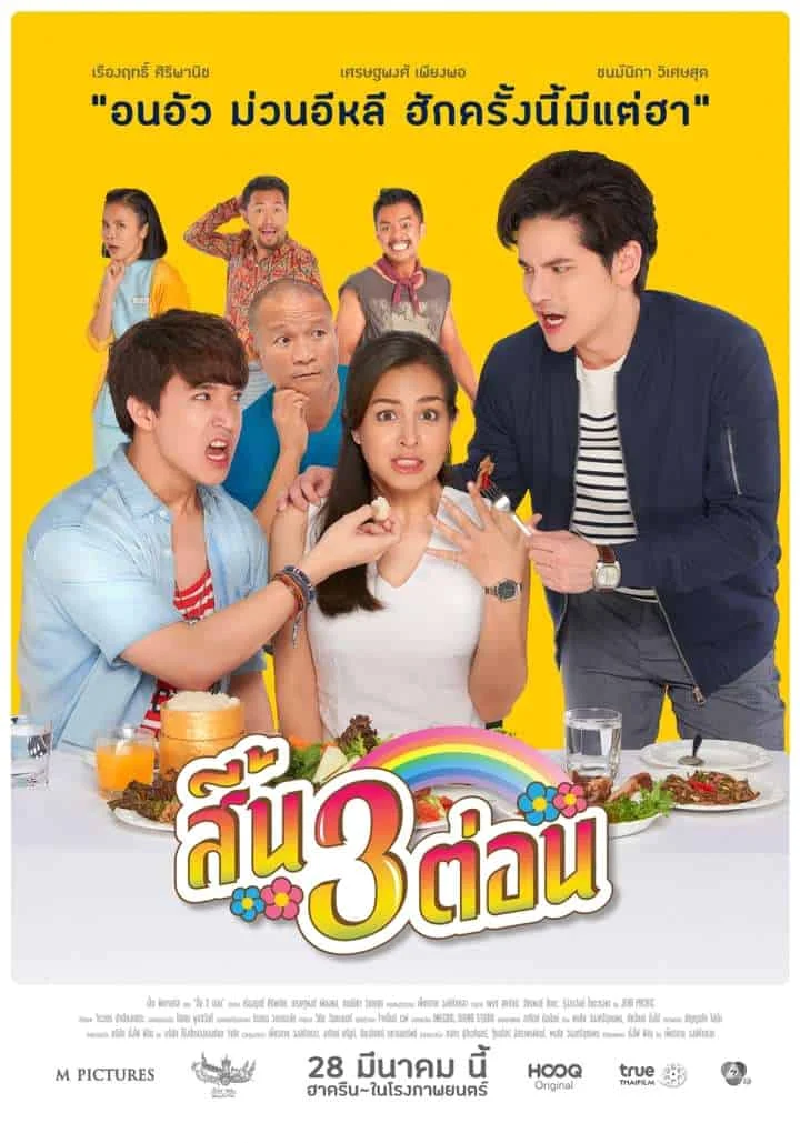 Could Be Him (2019) สี้น 3 ต่อน พากย์ไทย