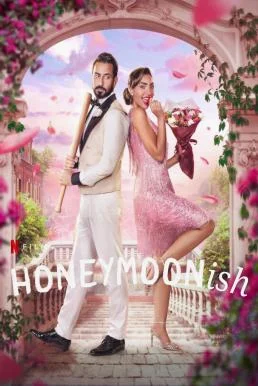 Honeymoonish (Shahr zii aleasal) (2024) NETFLIX บรรยายไทย ซับไทย หนัง HD
