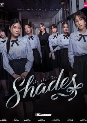 ซีรี่ย์ไทย เด็ก เรียน ร้าย Shades (2026) พากย์ไทย เต็มเรื่อง