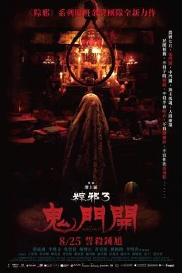 The Rope Curse 3 เชือกอาถรรพ์ 3 (2023) NETFLIX บรรยายไทย ซับไทย หนัง HD