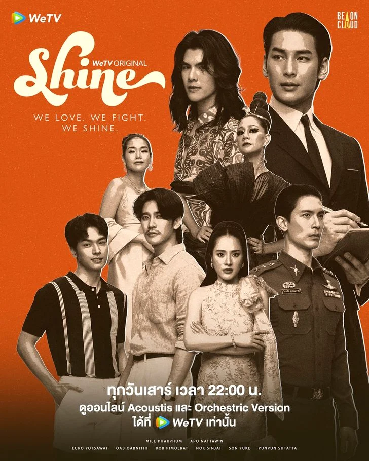 ซีรีย์วาย Shine (2025) ชาย Uncut Ver. พากย์ไทย พากย์ไทย หนังฟรี
