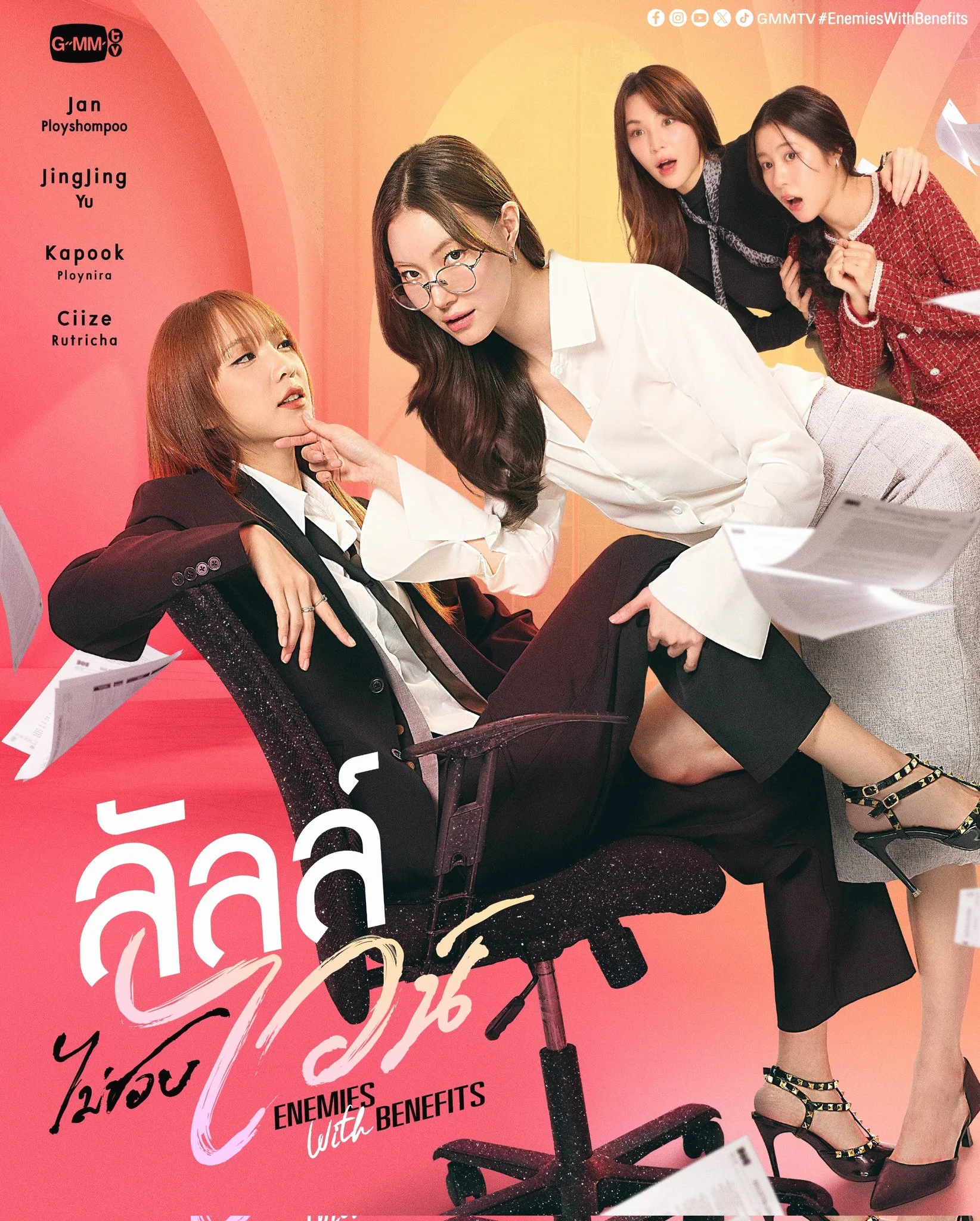 ซีรีย์วาย ลัลล์ไม่ชอบไวน์ Enemies With Benefits พากย์ไทย หนังฟรี
