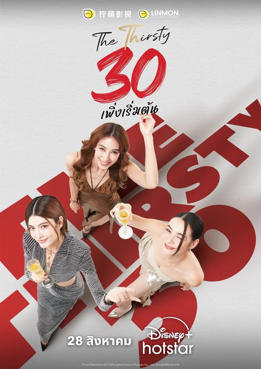 ซีรี่ย์ไทย 30 เพิ่งเริ่มต้น The Thirsty 30 (2025) พากย์ไทย The Thirsty 30 พากย์ไ