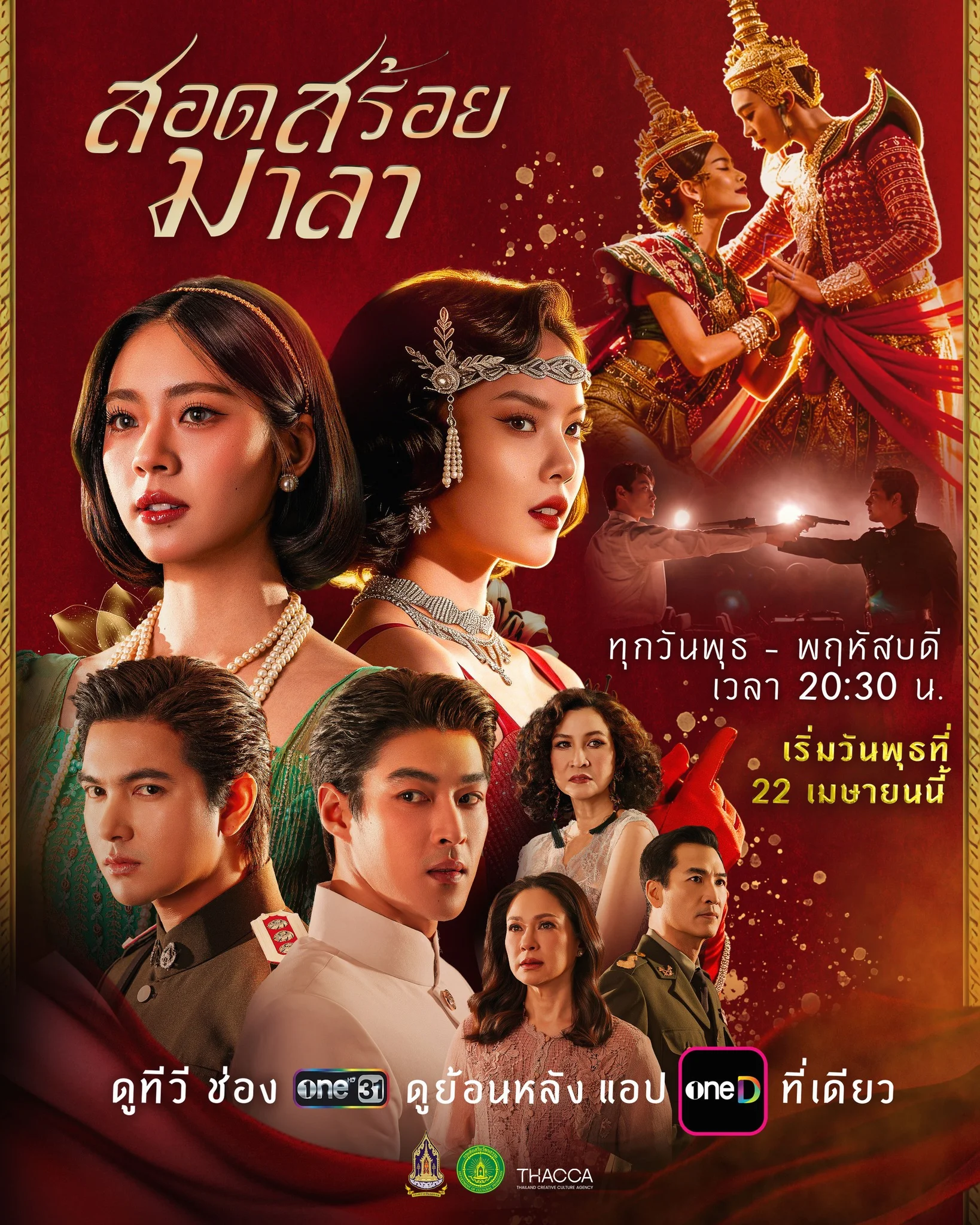 ซีรี่ย์ไทย The Bangkok Red Opera (2026) สอดสร้อยมาลา พากย์ไทย HD